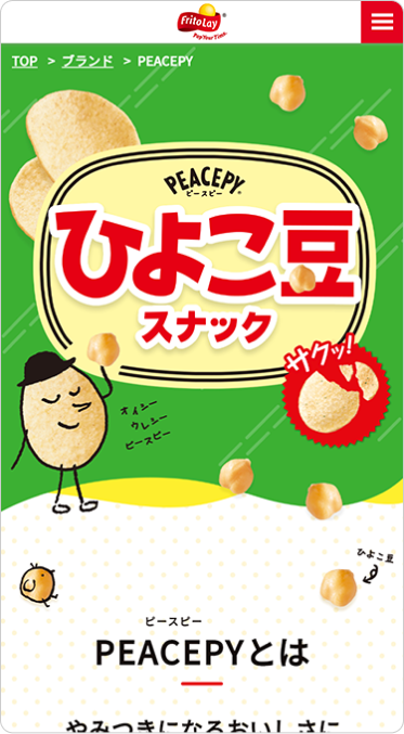 ひよこ豆スナックピースピー ブランドサイトのメイン画像