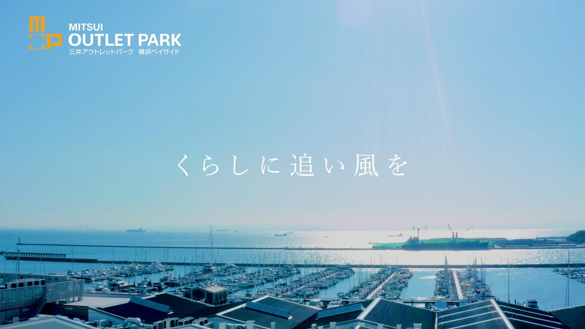 三井アウトレットパーク 横浜ベイサイド 広告のメイン画像