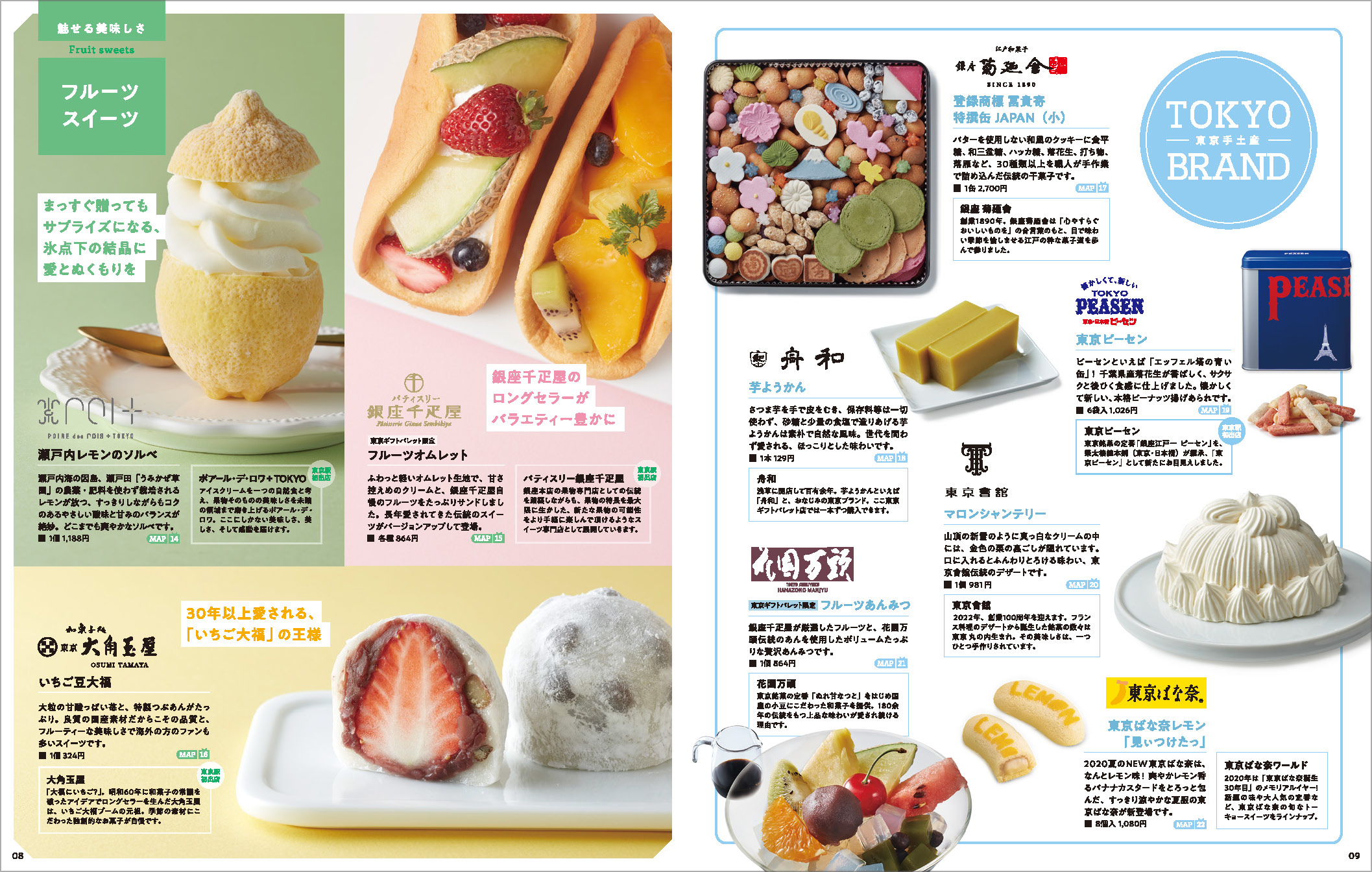 東京ギフトパレット 開業冊子のメイン画像