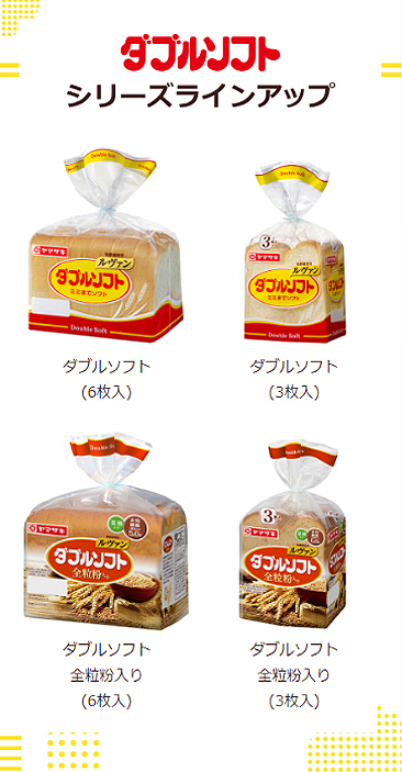 山崎製パン株式会社 ダブルソフトブランドページのメイン画像