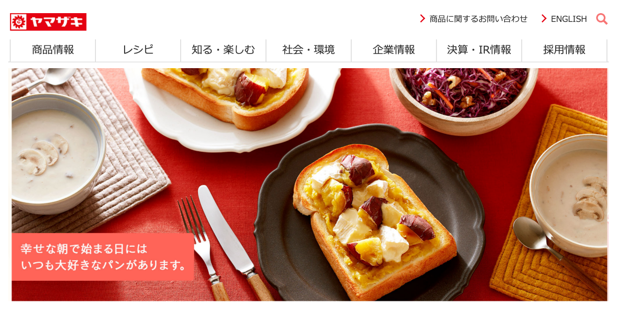 山崎製パン株式会社オフィシャルサイトTOPページのメイン画像