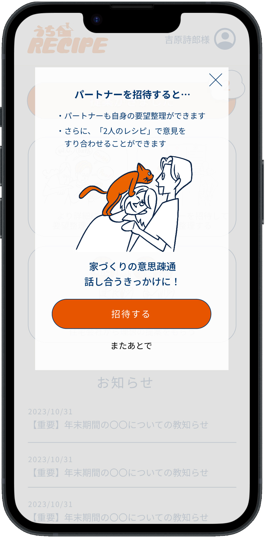 うちレシピアプリのメイン画像